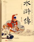 水浒传封面