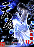 天辰封面