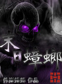 末日蟑螂封面
