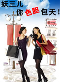 妖三儿，你色胆包天（女同）封面