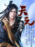 天元封面
