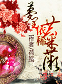 梦里依稀共采薇封面