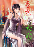香水大师封面