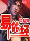 易筋经封面