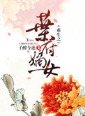 重生之叶府嫡女封面