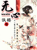 无心封面