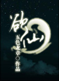 仙途封面