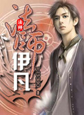 法师伊凡封面