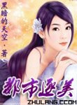 都市逐美封面