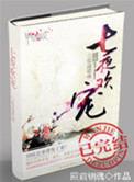 七夜欢宠封面