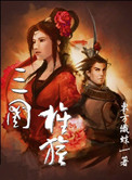 三国旌旗封面