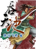 吞天决封面
