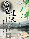 医道通天封面