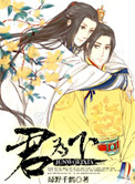 君为下封面
