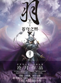 羽·苍穹之烬封面