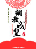 重生之皇后升职记封面