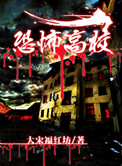 恐怖高校封面