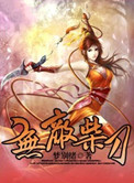 无敌柴刀封面