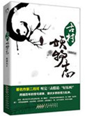 古村妖物志（出书版）封面
