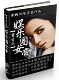 重生之娱乐圈女帝封面