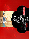 名医童养媳封面
