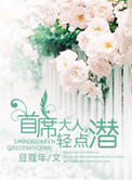 首席大人，轻点潜封面