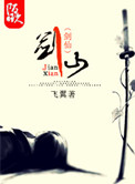 剑仙封面