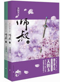 凤鸣九霄：师叔封面