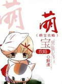 萌宝攻略封面