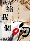 给我一个吻[快穿]封面