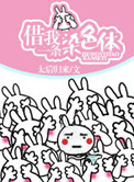 借我一条染色体封面