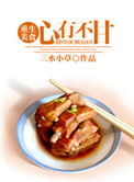 心有不甘（重生美食）封面