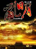 乱明封面