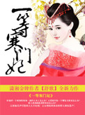 一等寒门妃封面
