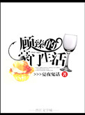 顾臻的豪门生活封面