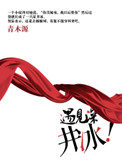 遇见深井冰封面