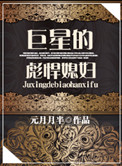巨星的彪悍媳妇封面