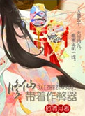 修仙带着作弊器封面