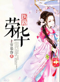 医路荣华封面