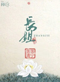 长姐封面