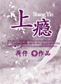 上瘾封面