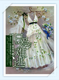 旧爱难逃封面