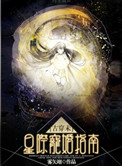 [古穿未]星际宠婚封面