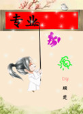 专业扮演封面