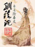 驯徒记封面