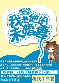 [快穿]我是他的未婚妻封面
