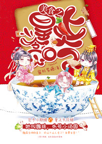 美食之皇上贪吃封面