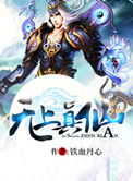 无上真仙封面