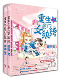 重生之豪门女纨绔封面