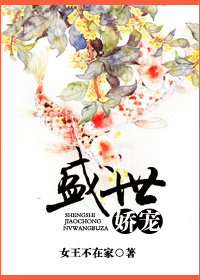 盛世娇宠（重生）封面